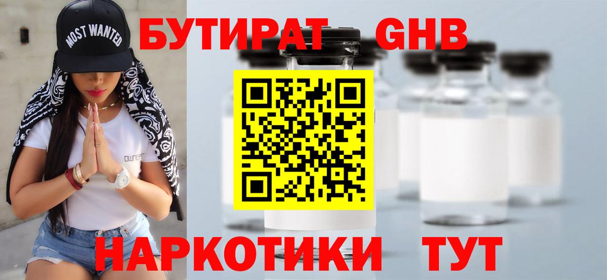 Бутират  Бутират бутик  Вход с VPN  Минеральные Воды 