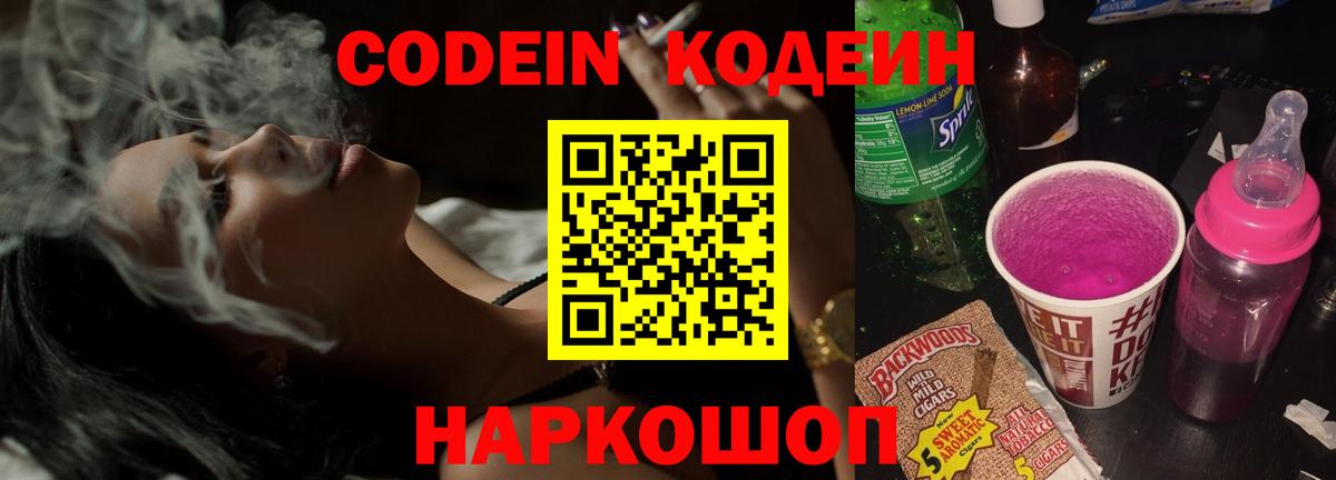 Минеральные Воды  Кодеиновый сироп Lean напиток Lean (лин)  Codein Purple Drank  Вход с VPN 