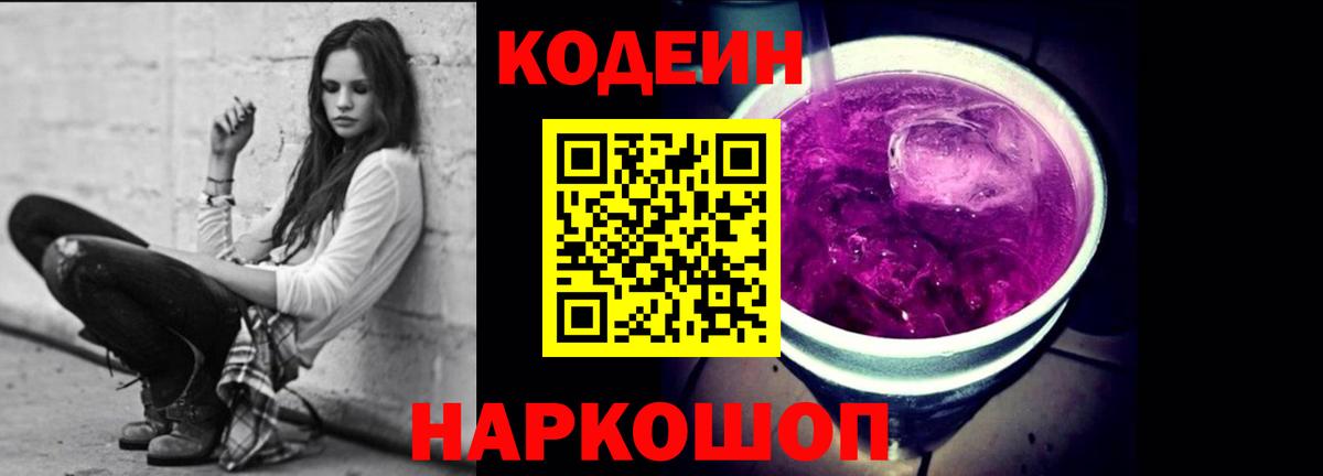 Кодеин напиток Lean (лин) Минеральные Воды