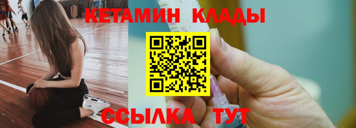 Кетамин ketamine  Вход с VPN  Минеральные Воды 