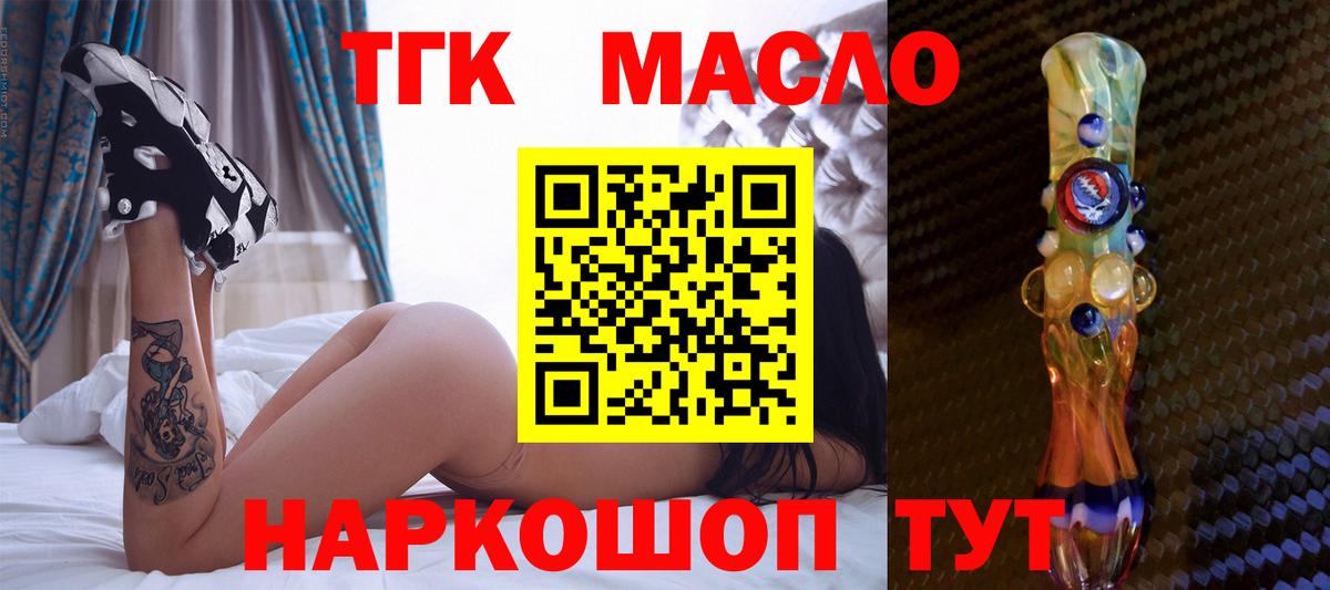 Дистиллят ТГК гашишное масло  Дистиллят ТГК жижа  Вход с VPN  Минеральные Воды 