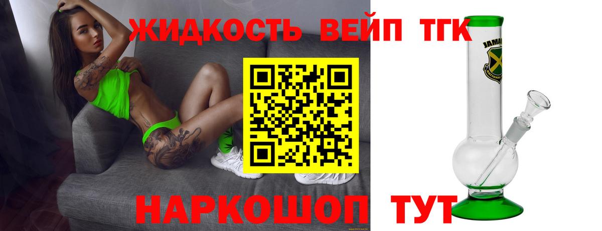 Дистиллят ТГК жижа Минеральные Воды